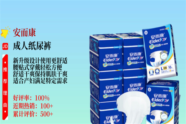安而康成人纸尿裤