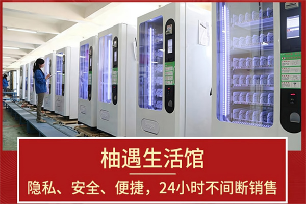柚遇24h无人售货店