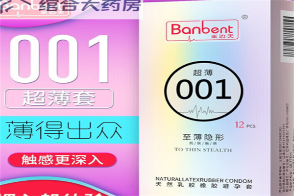 半边天避孕套