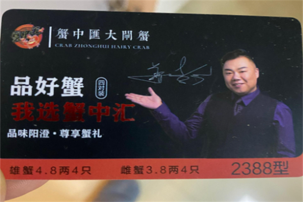 蟹中汇大闸蟹 蟹中汇大闸蟹
