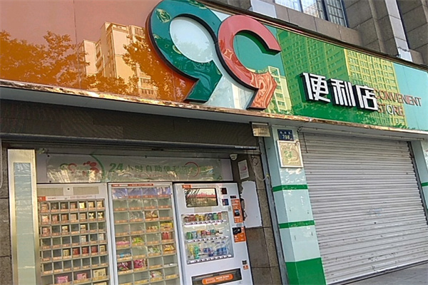 九九便利店 九九便利店