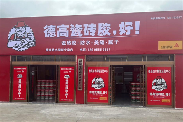德高瓷砖胶