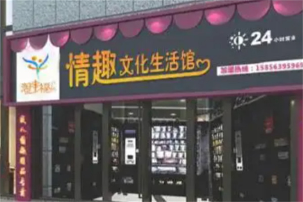 淘幸福情趣生活馆