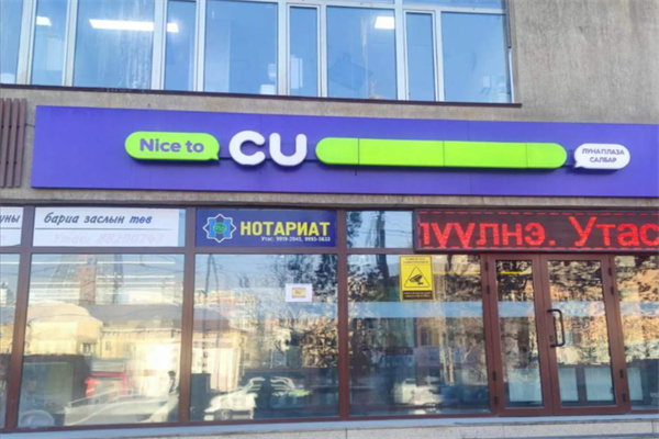 cu便利 cu便利