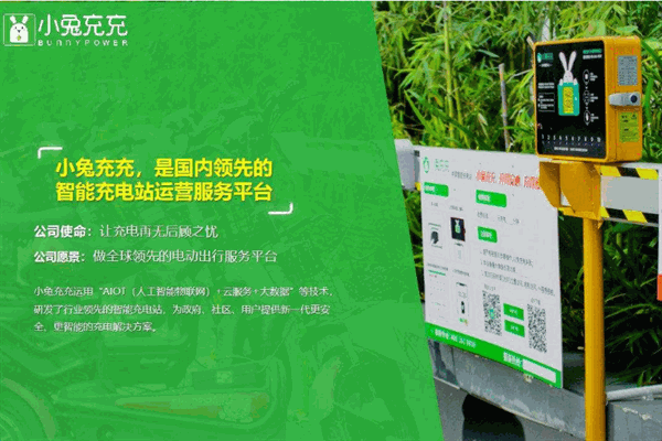 小兔充充充电桩 小兔充充充电桩