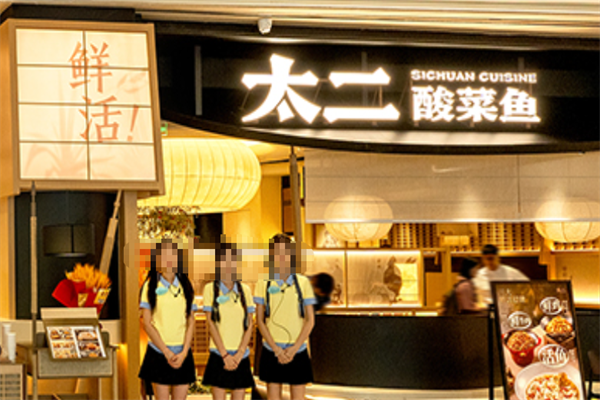 九毛九酸菜鱼 九毛九酸菜鱼