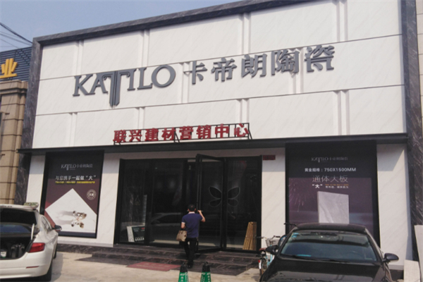 卡帝朗陶瓷