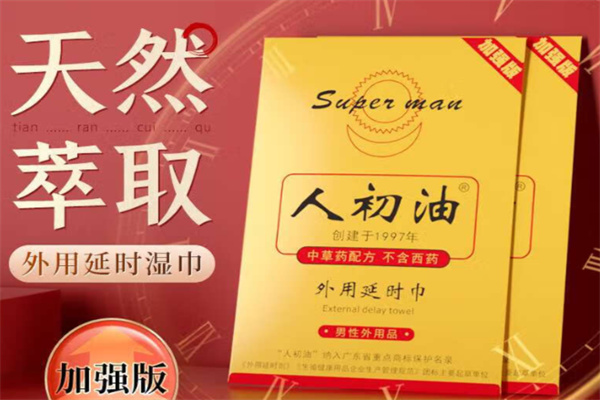 人初油成人用品