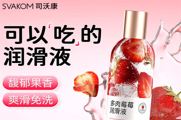 SVAKOM司沃康润滑液