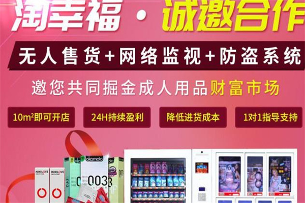 淘幸福情趣生活馆