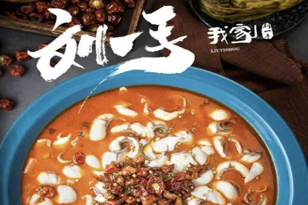 刘一手酸菜鱼