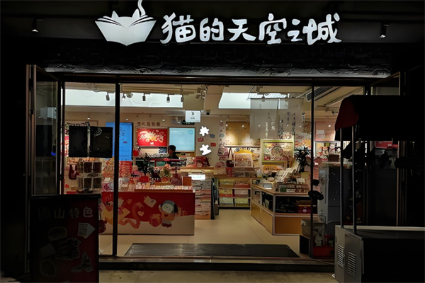 猫的天空之城