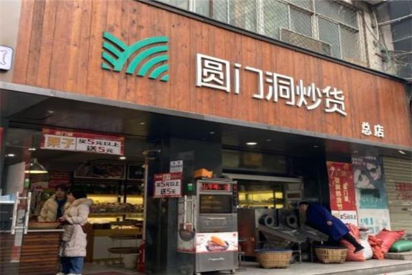 圆门洞炒货加盟
