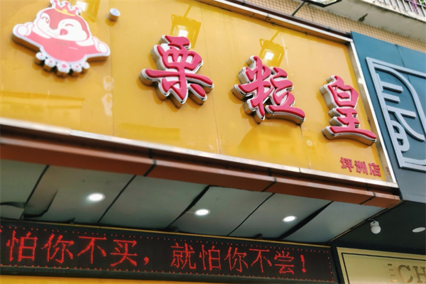栗粒皇板栗