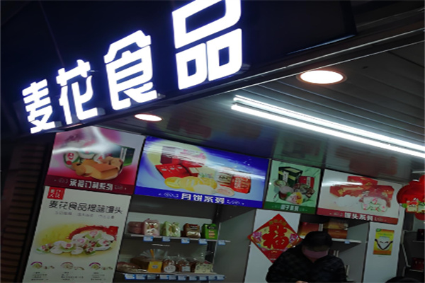 大连麦花食品