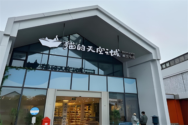 猫的天空之城
