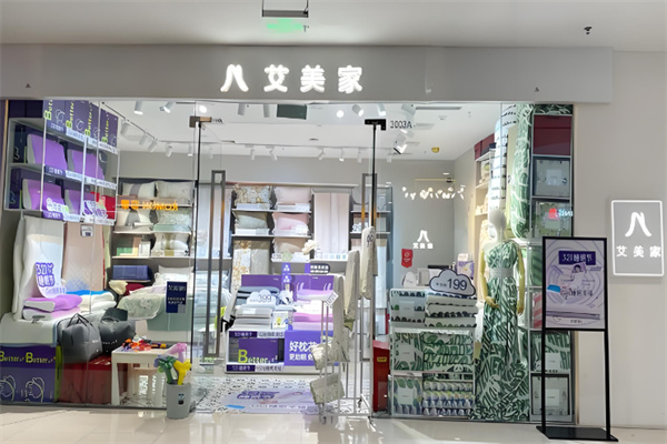 艾美家 艾美家