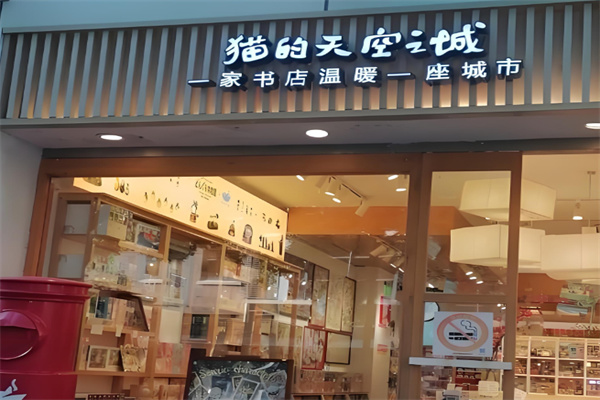 猫的天空之城