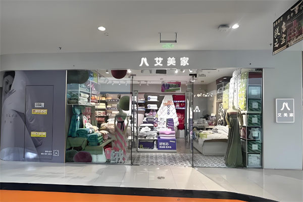 艾美家 艾美家