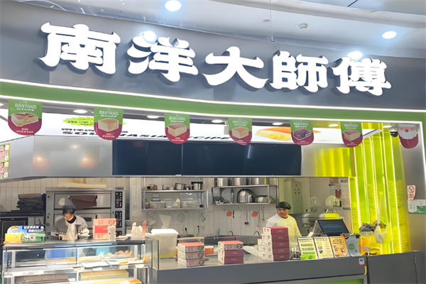 南洋大师傅