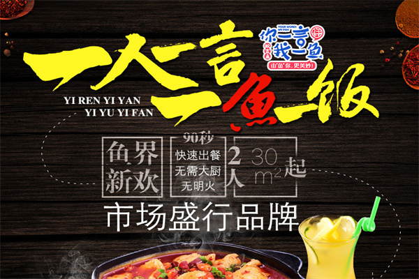 你一言我一鱼酸菜鱼 你一言我一鱼酸菜鱼