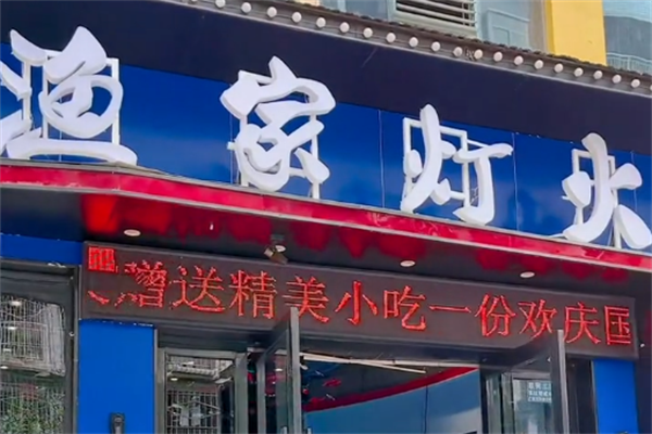 渔家灯火酸菜鱼火锅