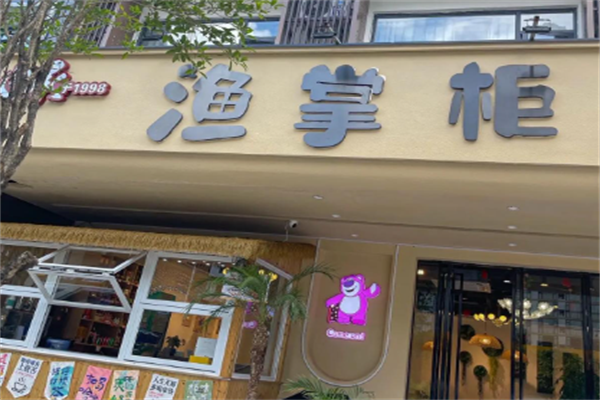 渔掌柜酸菜鱼