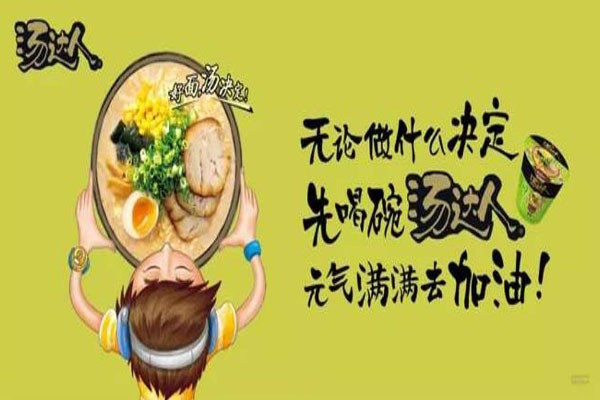 汤达人方便面