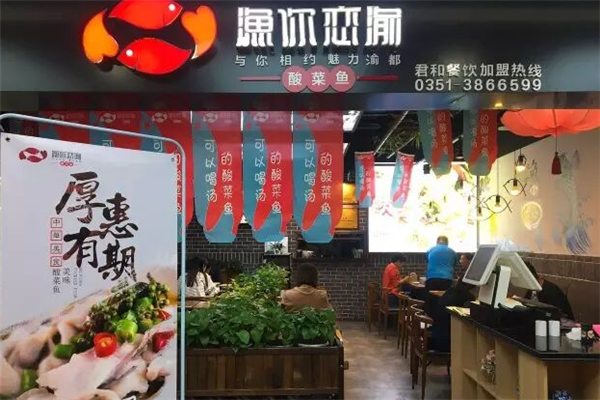 渔你恋渝酸菜鱼 渔你恋渝酸菜鱼