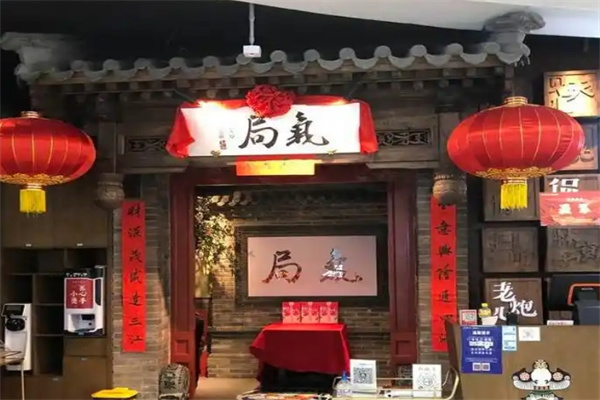 局气