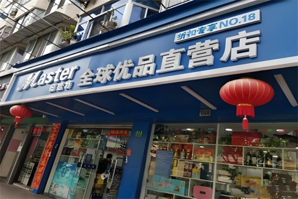 Master进口食品折扣店 Master进口食品折扣店
