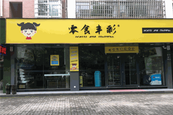 常德零食丰彩