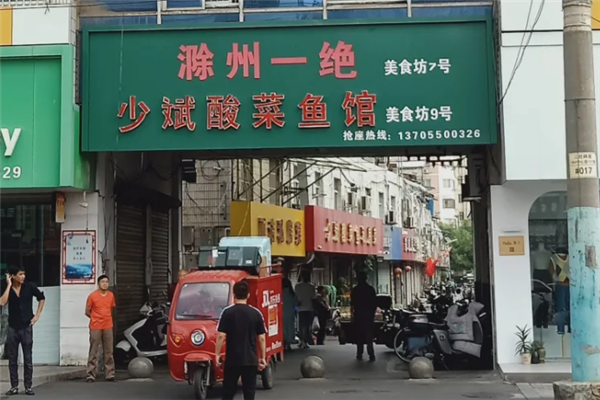 少斌酸菜鱼