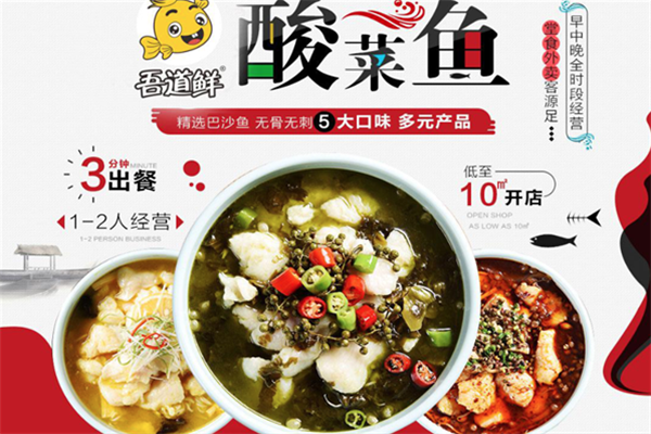 吾道鲜五谷鱼粉酸菜鱼