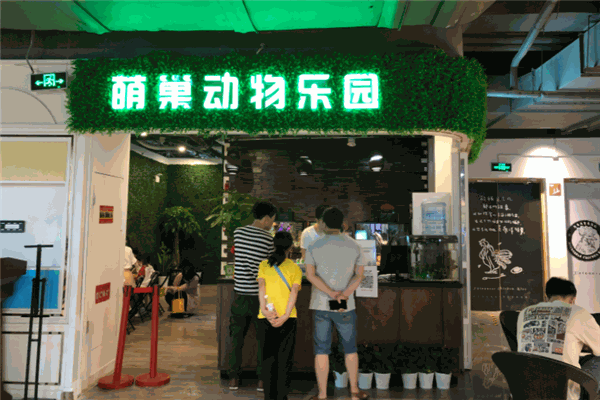 萌巢动物乐园