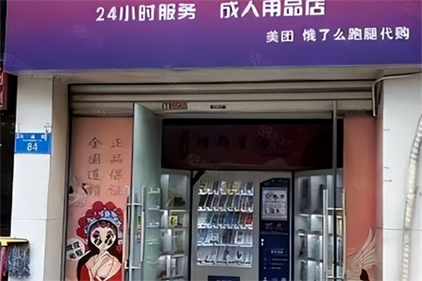 潮趣无人售货店