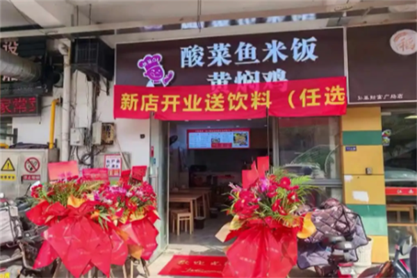 快易点酸菜鱼米饭