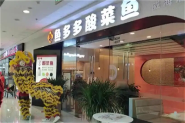 鱼多多酸菜鱼米饭