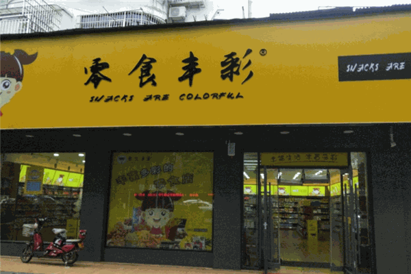 常德零食丰彩