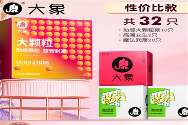 大象狼牙套 大象狼牙套