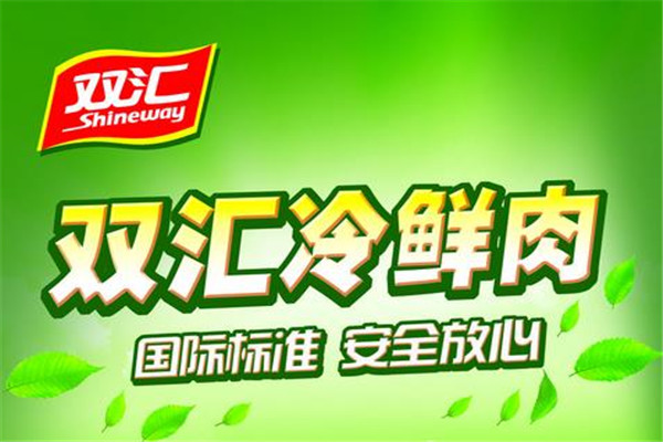 双汇冷鲜肉店
