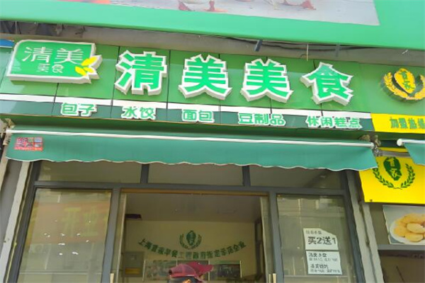 清美美食 清美美食