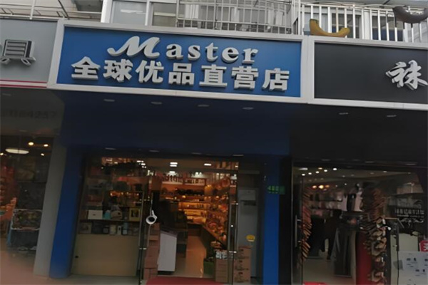 Master进口食品折扣店 Master进口食品折扣店