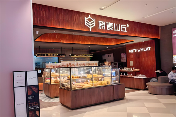 原麦山丘蛋糕店