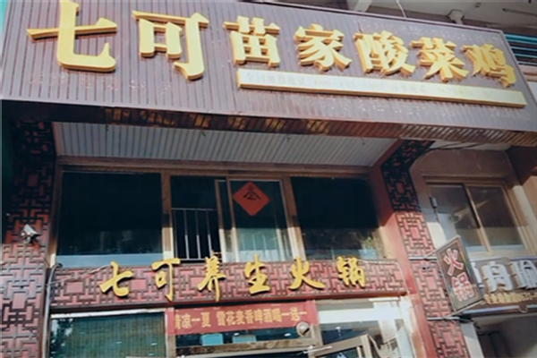 七可酸菜鸡