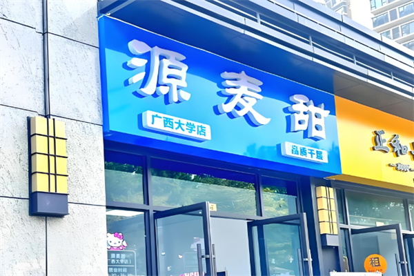 源麦甜品质千层蛋糕 源麦甜品质千层蛋糕