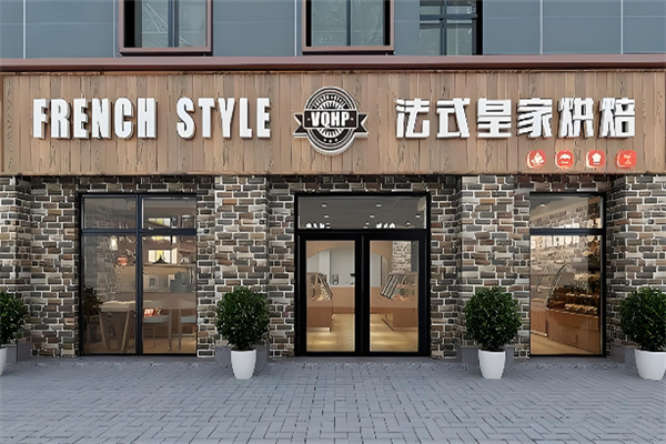法式皇家面包店