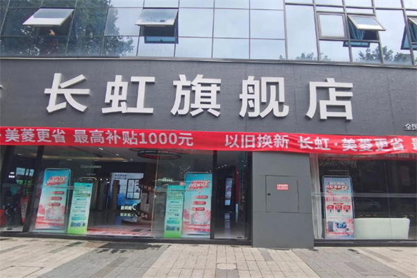 长虹燃气壁挂炉