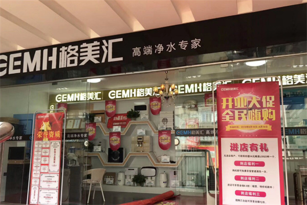 格美汇净水器 格美汇净水器