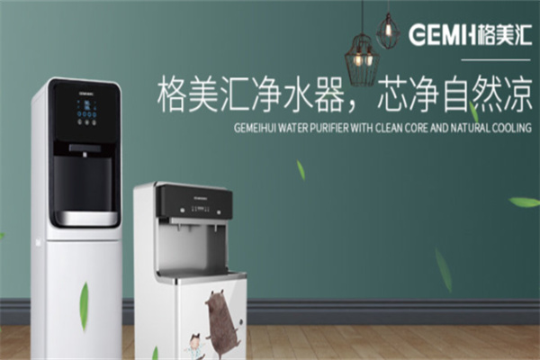 格美汇净水器 格美汇净水器